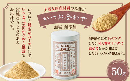 【 5営業日以内に発送 】だし本舗三州屋 人気 の お出汁 3缶 セット K279-006 出汁 だし 調味料 無添加 無塩 あご お味噌汁 かつお 鰹 カツオ 詰め合わせ 三州キュー・エル ふるさと納税 鹿児島 おすすめ ランキング プレゼント ギフト スピード配送 スピード発送 最短 すぐ届く お急ぎ 最短5営業日