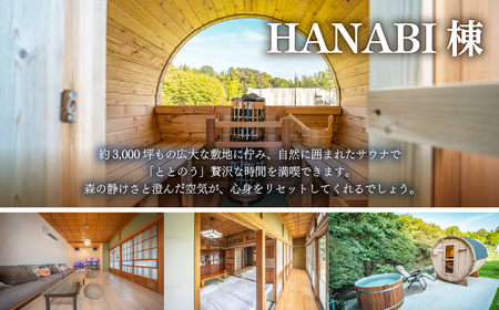 HANABI棟・BASE棟・2棟貸切で利用可能宿泊補助券  CPT002