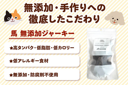 国産馬肉ジャーキー 無添加 40g×2袋 クロネコゆうパケット