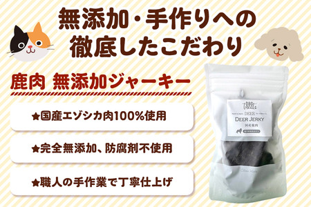 国産鹿肉エゾシカジャーキー 無添加 40g×3袋 クロネコゆうパケット