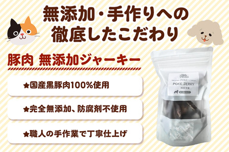 国産黒豚ジャーキー 無添加 40g×3袋 クロネコゆうパケット