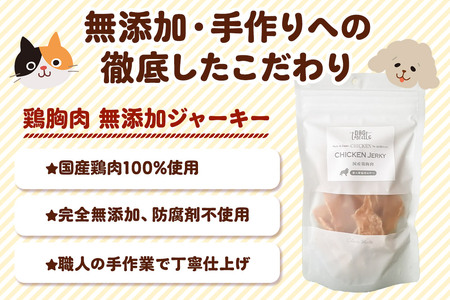 国産鶏胸肉ジャーキー 無添加 40g×3袋 クロネコゆうパケット