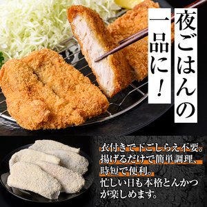 【A79017】鹿児島県産 とんかつ 衣付き (計650g・約130g×5枚) 鹿児島 国産 豚肉 白豚 トンカツ 豚カツ お肉 揚げ物 加工品 時短 簡単 惣菜 おかず 冷凍【肉のふくおか】