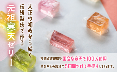 ミックスゼリー　700g×1箱 ／ 寒天ゼリー お菓子糸寒天 愛知県 特産品 産地直送 田原市 渥美半島