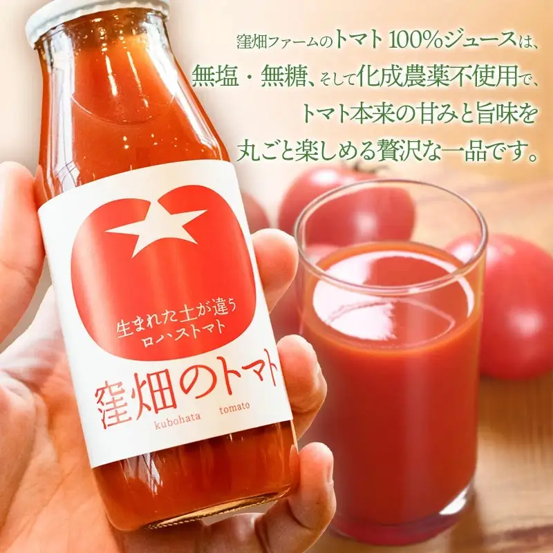 【無塩・無糖】窪畑トマト100％ジュース　160ml × 4本　K-738　株式会社山本組
