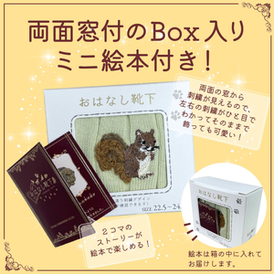 おはなし靴下 ギフトボックス リス キッズ ピンク