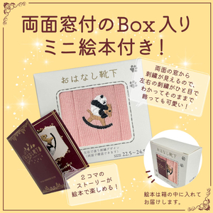 おはなし靴下 ギフトボックス パンダと木馬 キッズ ピンク