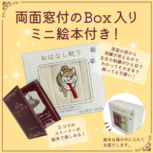おはなし靴下 ギフトボックス 柴犬 キッズ ピンク