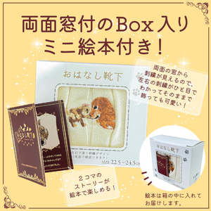 おはなし靴下 ギフトボックス イヌとネコ キッズ グリーン