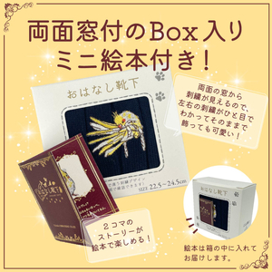おはなし靴下 ギフトボックス オカメインコ キッズ ピンク