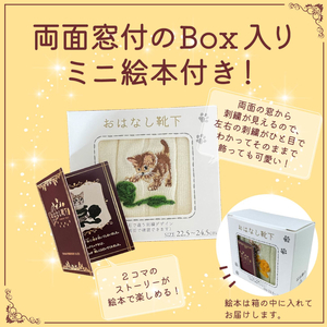 おはなし靴下 ギフトボックス 毛糸とネコ レディース アイボリー