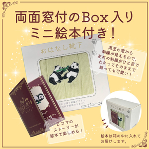 おはなし靴下 ギフトボックス 双子のパンダ レディース グリーン