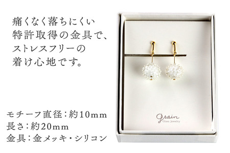 grainイヤリング 【白】ガラスジュエリー Glass Jewelry grain アクセサリー 秋田