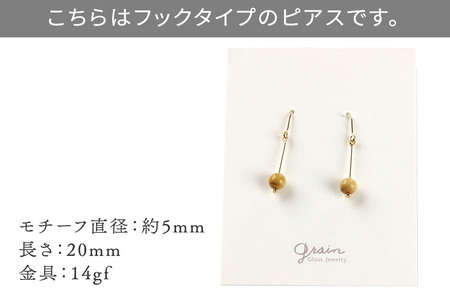 一粒ピアス 【オパールイエロー】ガラスジュエリー Glass Jewelry grain アクセサリー 秋田