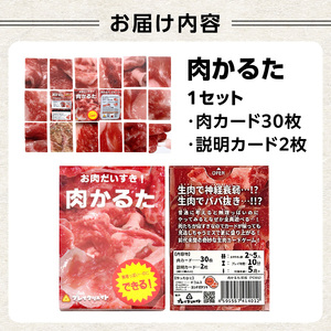 肉かるた 0174-001-S07