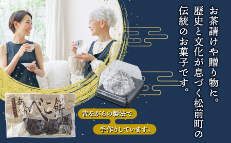 松前あん入りべこもち＆うばたまセット 北洋堂 冷凍 モチモチ食感 求肥製法 あんこ こしあん 餡 こし餡 黒糖 お菓子 老舗 銘菓 和菓子 スイーツ ベコ餅 ベコモチ おもち もち お茶請け おもてなし おやつ お取り寄せ グルメ 北海道 松前町 MATH004