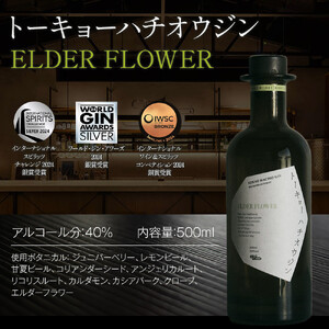 【東京ウイスキー＆スピリッツコンペティション2022　銀賞受賞】　トーキョーハチオウジン　「ELDER FLOWER」