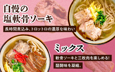 ミックスそば・軟骨ソーキそば 6食セット おきなわそば 沖縄そば ソーキそば 軟骨ソーキ お土産 取り寄せグルメ ギフト おすすめ 沖縄市 / にぃぶんじゃー・株式会社O.M.I[BCDW003]
