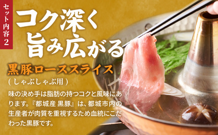 宮崎牛&黒豚ローススライスセット_AC-N409_(都城市) 都城産宮崎牛 ローススライス 黒豚 しゃぶしゃぶ用