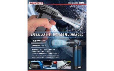 モバイルジェットブロワー【スピード配送】/ 恵那市 / サイバーストーク [AUGG001] カー用品