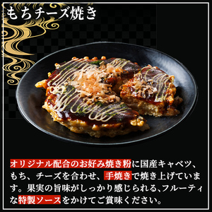 大阪お好み焼き ゆかり海鮮焼＆もちチーズ焼　(合計20枚・各10枚×２種) お好み焼き 海鮮焼 ゆかり もち チーズ セット 鶴橋風月【118100500】【ヤバケイ】