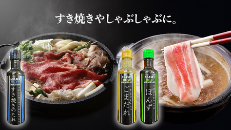 すき焼き ・ しゃぶしゃぶ ・ 生姜焼きのたれ 詰め合わせ 5種 × 1本 (計 5本 ) [AH057tu]
