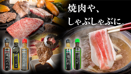 定番 肉料理のたれ 詰め合わせ 5種 × 1本 (計 5本 ) [AH058tu]