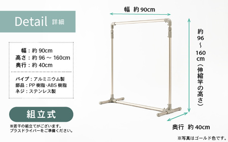 daim 組立式シングル物干し （ゴールド）(耐荷重：20kg) 物干し 洗濯 [D-18411_02]