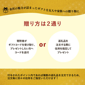 金沢市 あとから選べるWEBカタログギフト（寄附10万円コース）30000ポイント