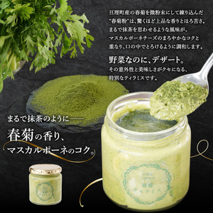 亘理町特産の春菊を使った 春菊ティラミス4個セット 120g×4個 冷凍 亘理町特産 濃厚 菓子 スイーツ ケーキ デザート 宮城 宮城県亘理町春菊
