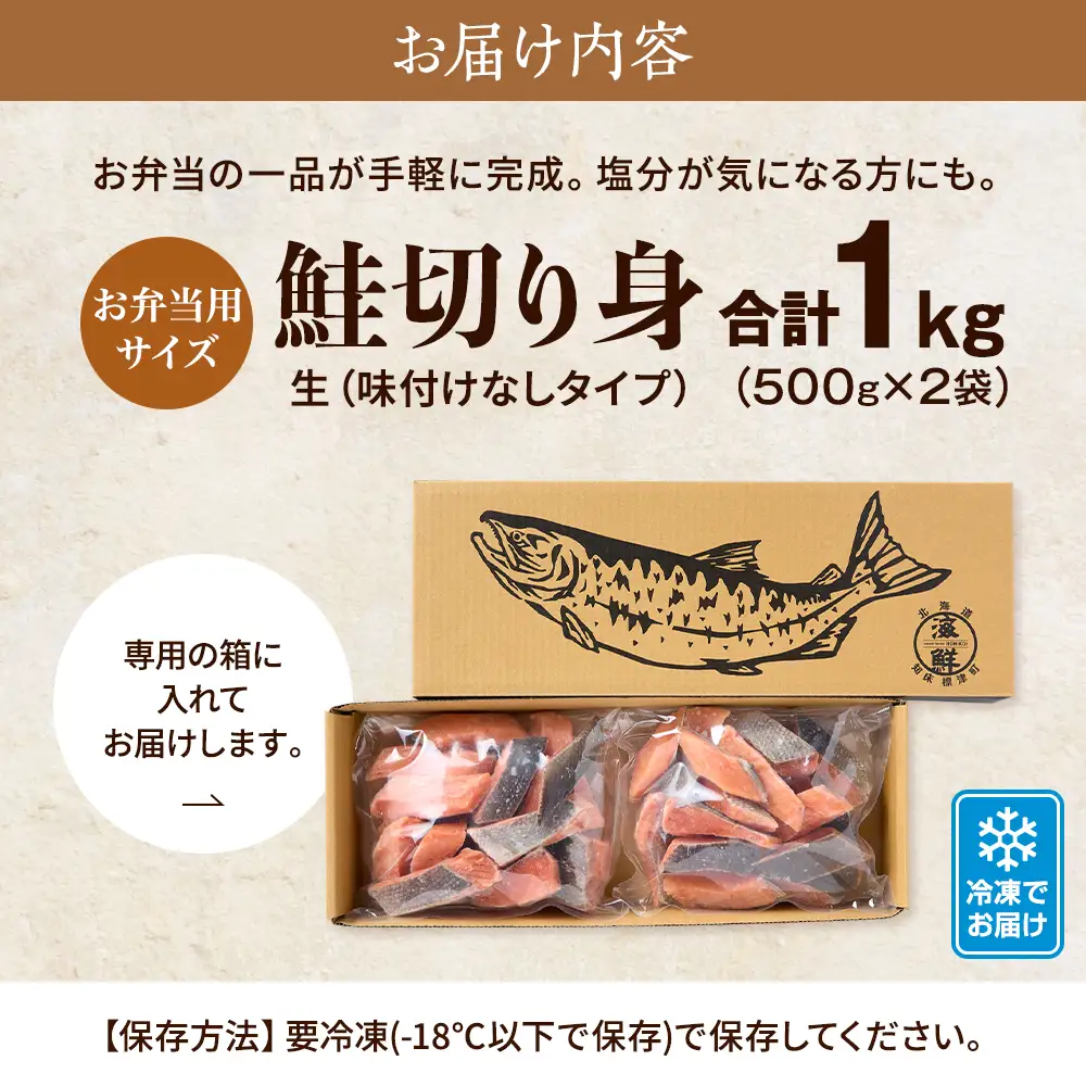 【骨抜き・カット】生鮭切り身 計1kg(500g×2袋)味付け無 北海道産 冷凍 切身 【配送不可地域：離島】【AH014】