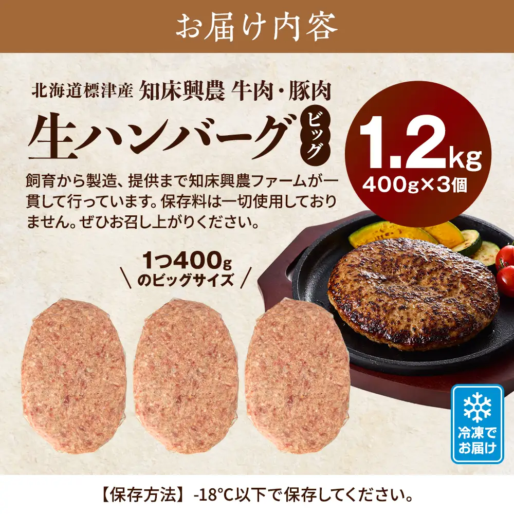 生ハンバーグ 400g×3個セット 冷凍でお届け 国産 牛肉 豚肉 ギフトにもおすすめ【配送不可地域：離島】【AC010】