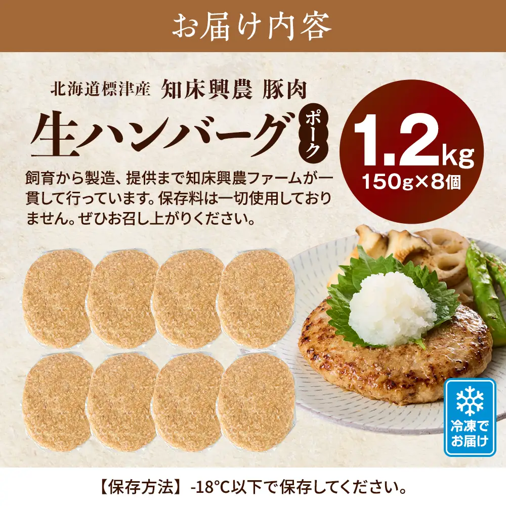 ポーク生ハンバーグ 150g×8個 冷凍でお届け 国産豚肉 ギフトにもおすすめ【配送不可地域：離島】【AC009】