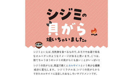 あしたのためのサプリ シジミラクル10日分×3袋セット（30日分）島根県松江市/合同会社ミクスル[ALHX001]