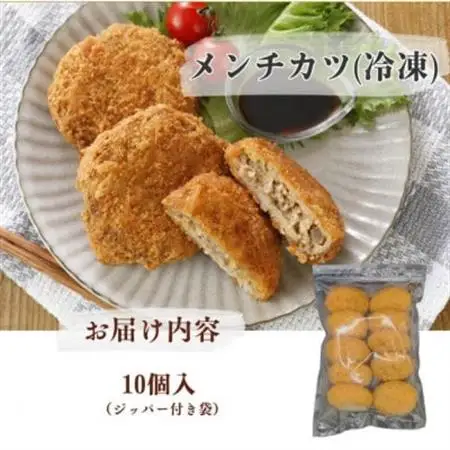 【能登牛×能登豚の旨み】粗びきメンチカツ80g×10個【配送不可地域：離島】【1667003】
