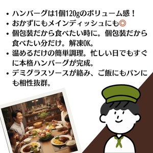 素材の旨みを活かした、特製デミグラスソースハンバーグ　160ｇ×20個（個包装・冷凍）