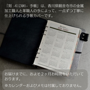刻-KIZAMI- 手帳 ボタン留めタイプ 茶