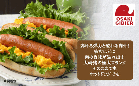 【大崎ジビエ】国産ジビエ認証取得｜イノシシ精肉＆フランクミックスセット