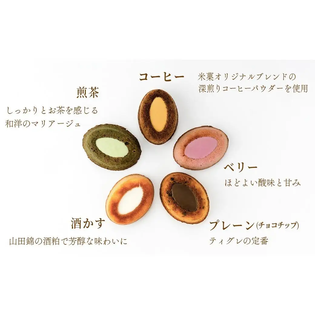 米粉のティグレ 5種5個 冷凍発送 グルテンフリー 米粉 米粉菓子 小麦不使用 フィナンシェ生地 しっとりなめらか 優しい甘さ [1325]