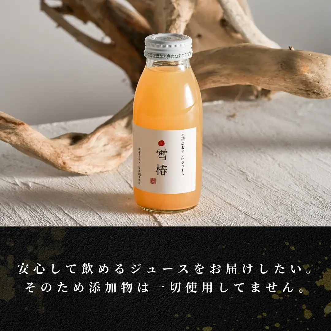 魚沼のおいしいりんごジュース 雪椿 20本×1セット |津南町 りんごジュース