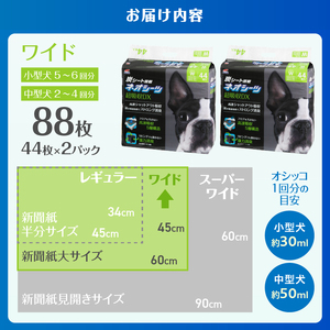 ペットシーツ ネオシーツ 超吸収DX ワイド 2パックトイレシーツ ペットシート 活性炭 カーボン 消臭 超吸収 犬 ペット用品 ペット 消耗品 コーチョー 富士市 [sf002-367]