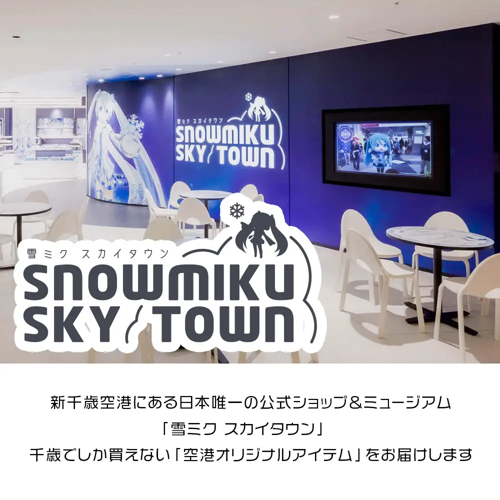 【新千歳空港限定：雪ミク】トラベルセットB（メンズ）
