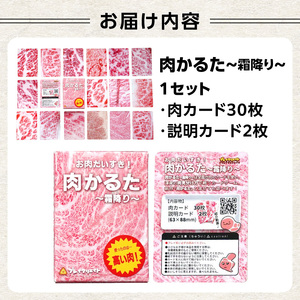 肉かるた-霜降り- 0174-002-S07