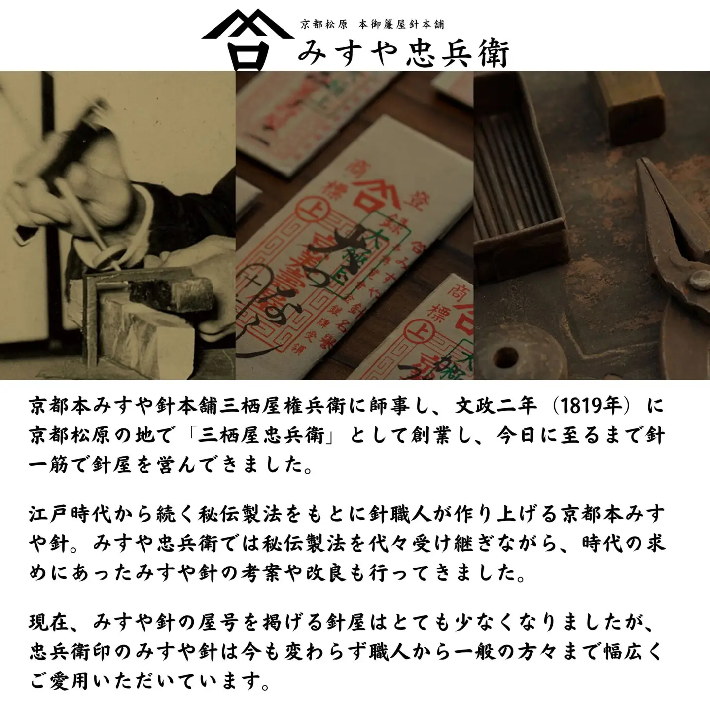 【みすや忠兵衛】復刻版京都本みすや針セット｜文政二年創業 裁縫 手芸 ブランド 人気