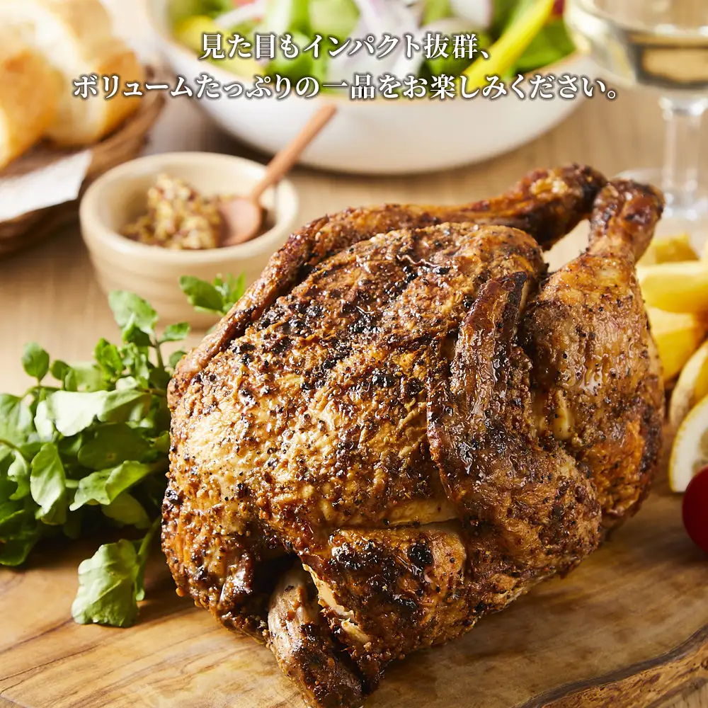 丸鶏まるごとローストチキン ボリュームたっぷり 食卓の主役に！