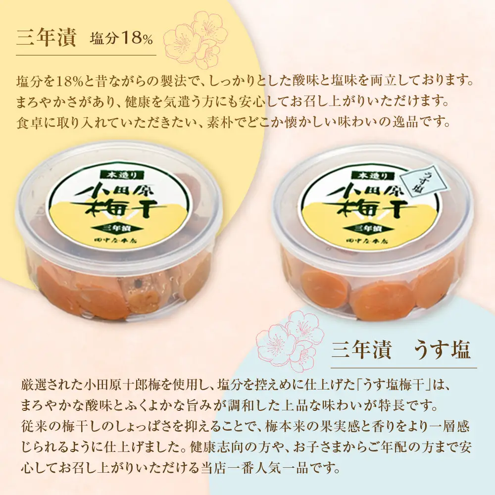 小田原老舗店が作った梅干しカップ3種類セット
