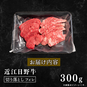 【訳あり】近江牛 ヒレ 切り落とし 300g 近江日野牛 切り落とし 焼肉