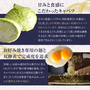 悟八の冷凍お好み焼き　そば肉玉6枚入り | お好み焼き