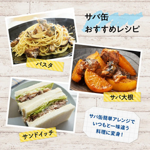 サバの味噌煮（缶詰）190g×6缶入／1箱 1週間以内出荷 鯖缶 缶詰 みそ煮 骨まで柔らかい サバ缶 ご飯 おかず おつまみ 保存食 鉾田市 茨城県 送料無料 国産