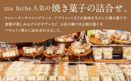 Uf-fu 定番人気ティーバッグ3種セット＆ ma biche 焼菓子セット23個 詰合わせ